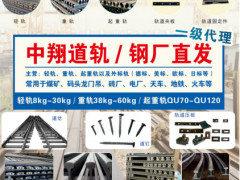 恭喜中翔鋼鐵集團(tuán)簽約《起重匯·采購指南》！